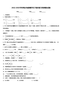 2022-2023学年邢台市威县数学五下期末复习检测模拟试题含解析