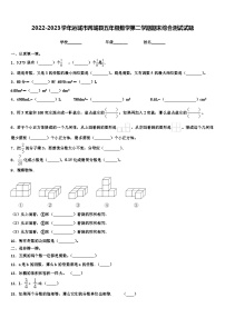 2022-2023学年运城市芮城县五年级数学第二学期期末综合测试试题含解析