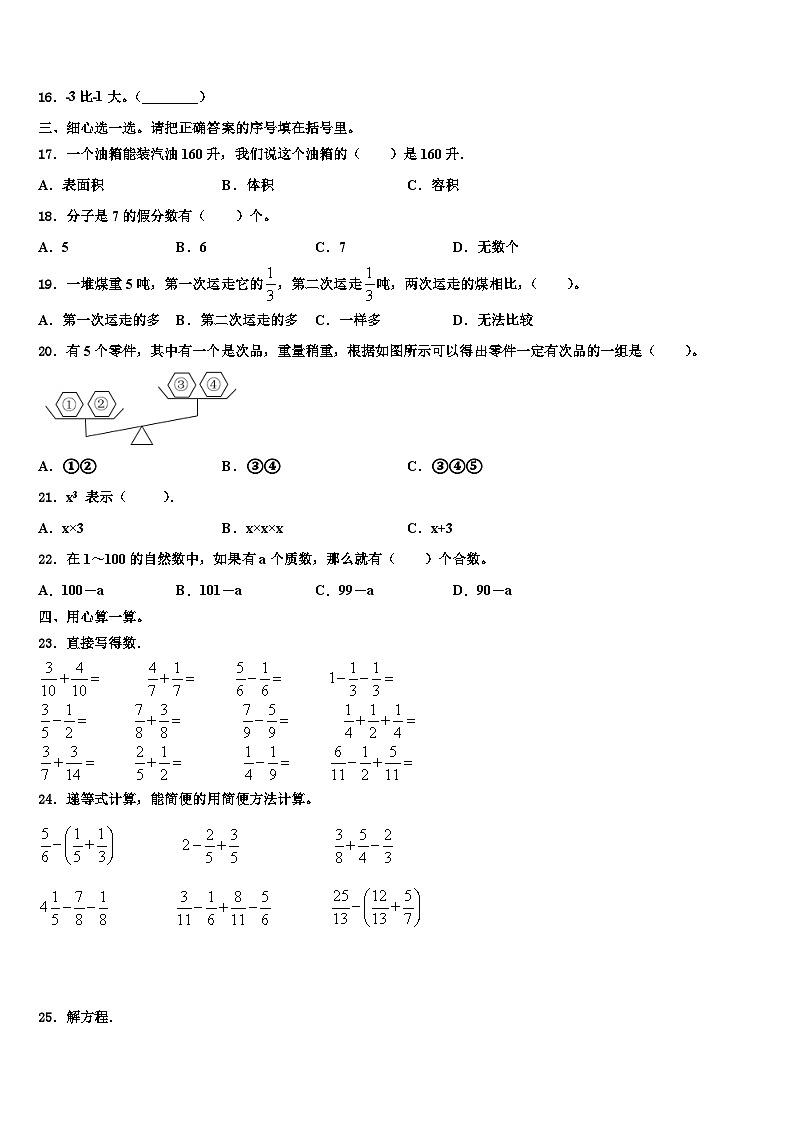 2022-2023学年运城市芮城县五年级数学第二学期期末综合测试试题含解析第2页