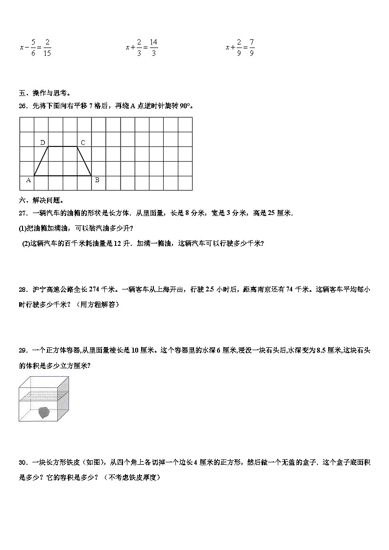 2022-2023学年运城市芮城县五年级数学第二学期期末综合测试试题含解析第3页
