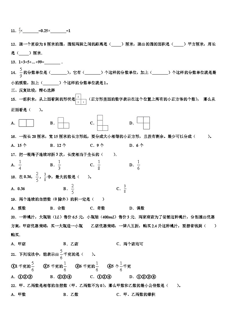 2022-2023学年运城市河津市五年级数学第二学期期末复习检测模拟试题含解析第2页
