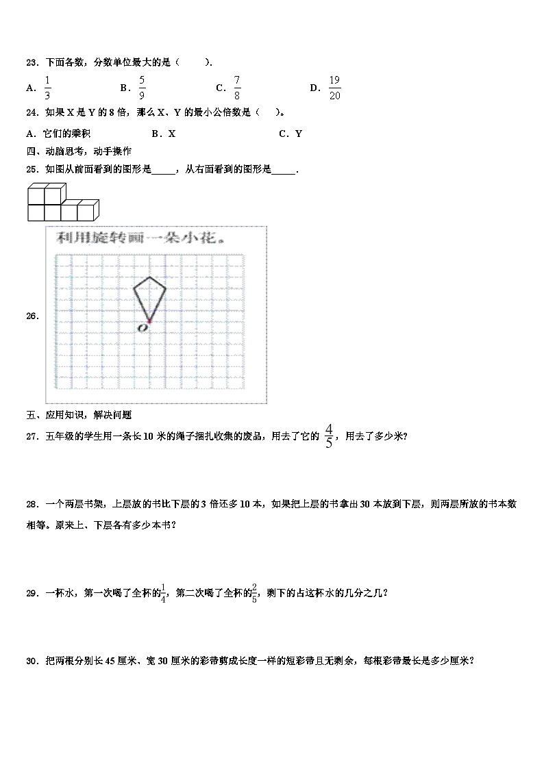 2022-2023学年运城市河津市五年级数学第二学期期末复习检测模拟试题含解析第3页