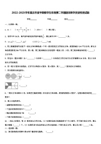 2022-2023学年重庆市梁平县数学五年级第二学期期末教学质量检测试题含解析