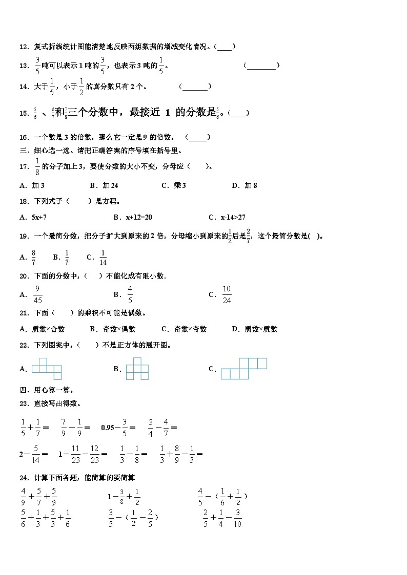 2022-2023学年重庆市梁平县数学五年级第二学期期末教学质量检测试题含解析第2页
