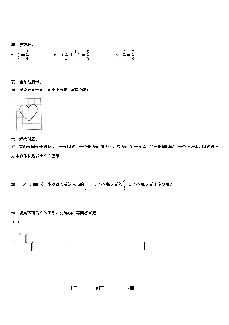 2022-2023学年重庆市梁平县数学五年级第二学期期末教学质量检测试题含解析第3页