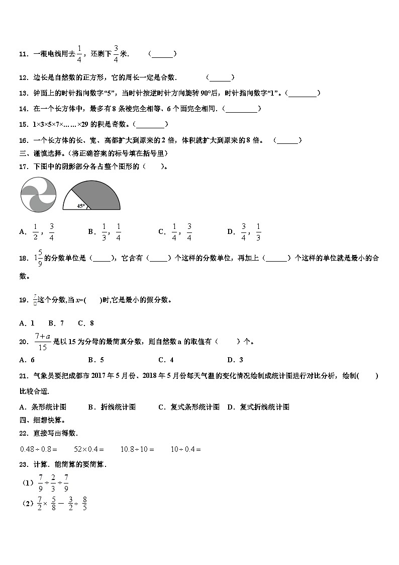 2022-2023学年遵义县数学五年级第二学期期末教学质量检测模拟试题含解析第2页