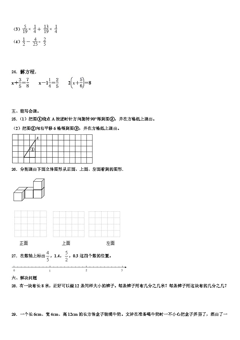 2022-2023学年遵义县数学五年级第二学期期末教学质量检测模拟试题含解析第3页