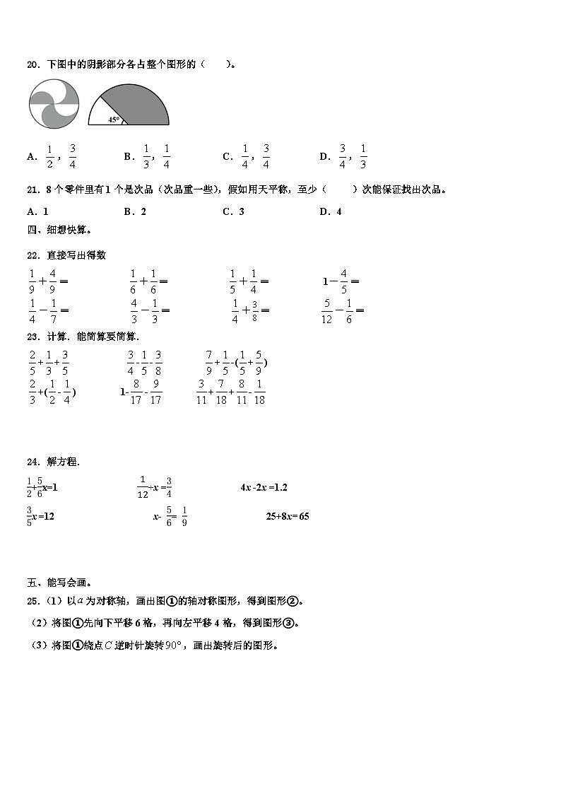 2022-2023学年长岭县数学五年级第二学期期末综合测试试题含解析第3页