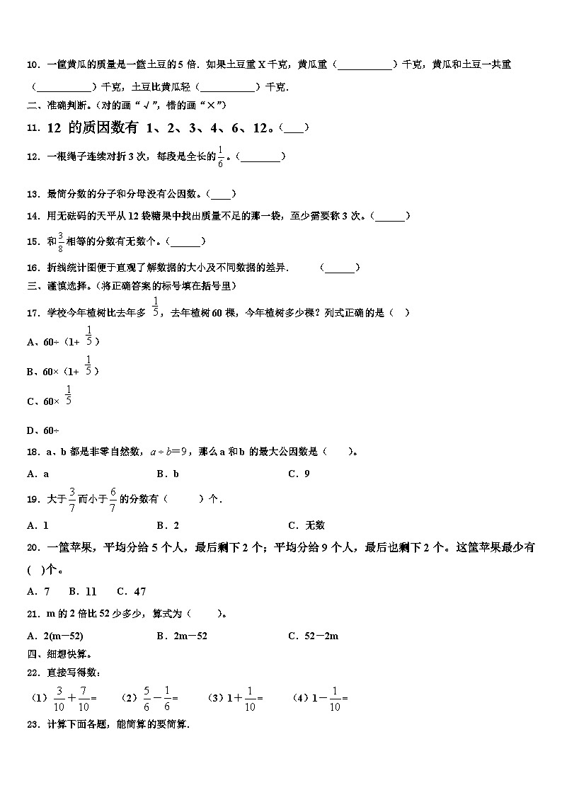 2022-2023学年重庆市数学五年级第二学期期末教学质量检测试题含解析第2页