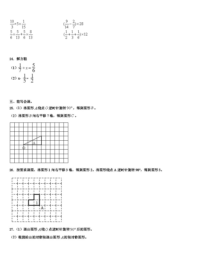 2022-2023学年重庆市数学五年级第二学期期末教学质量检测试题含解析第3页