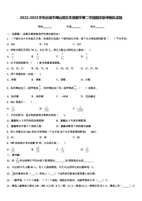 2022-2023学年运城市稷山县五年级数学第二学期期末联考模拟试题含解析