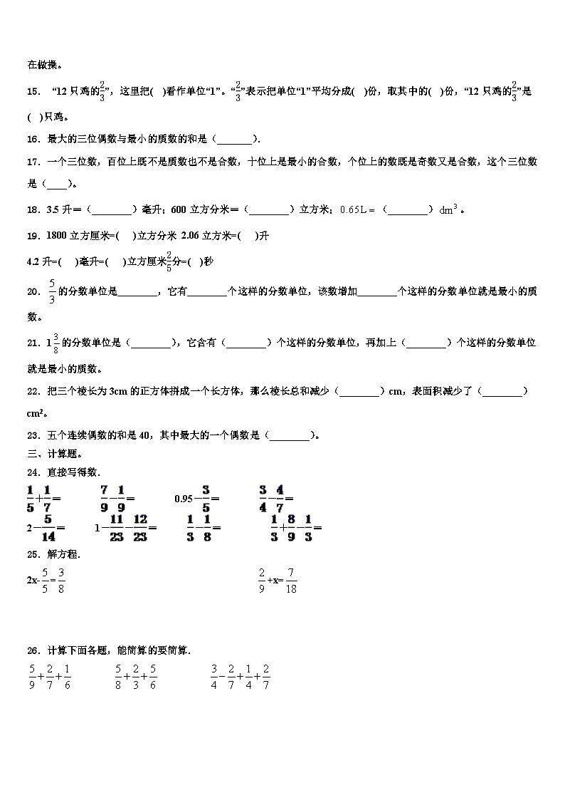 2022-2023学年运城市稷山县五年级数学第二学期期末联考模拟试题含解析02