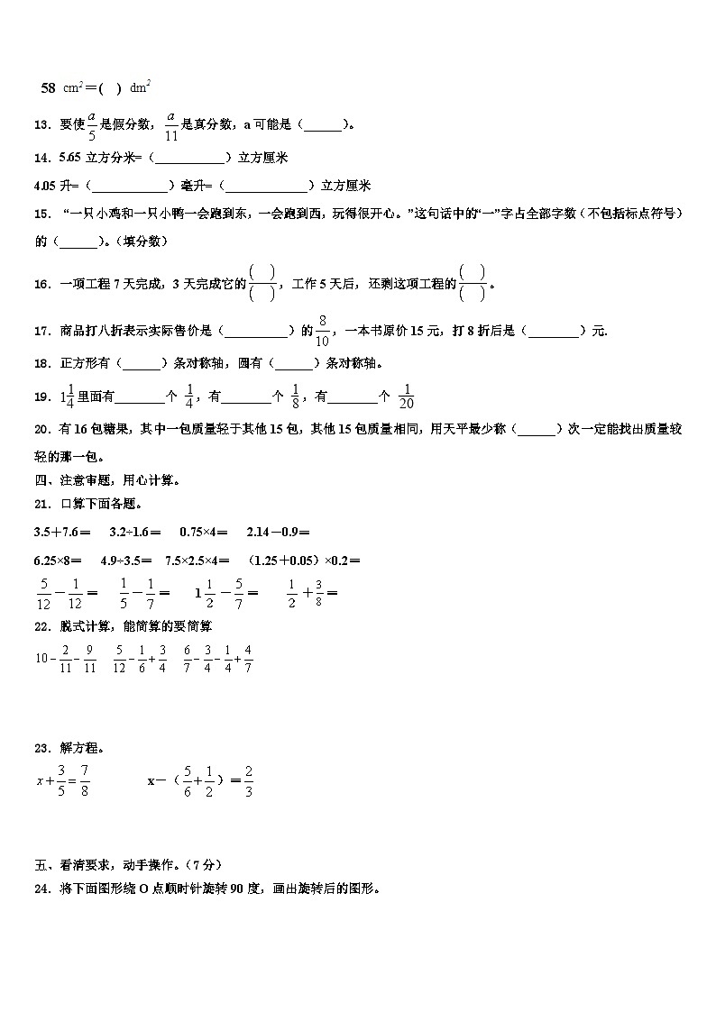 2022-2023学年重庆市大足县五年级数学第二学期期末达标测试试题含解析第2页