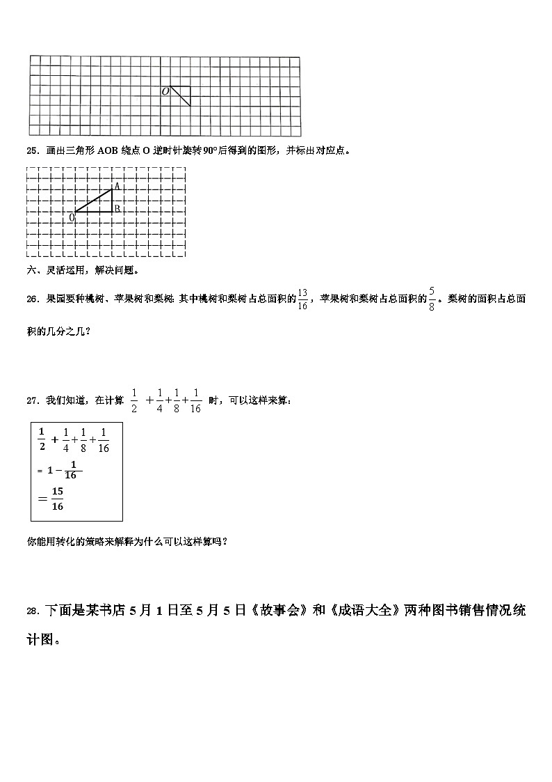2022-2023学年重庆市大足县五年级数学第二学期期末达标测试试题含解析第3页