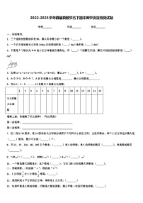 2022-2023学年镇雄县数学五下期末教学质量检测试题含解析