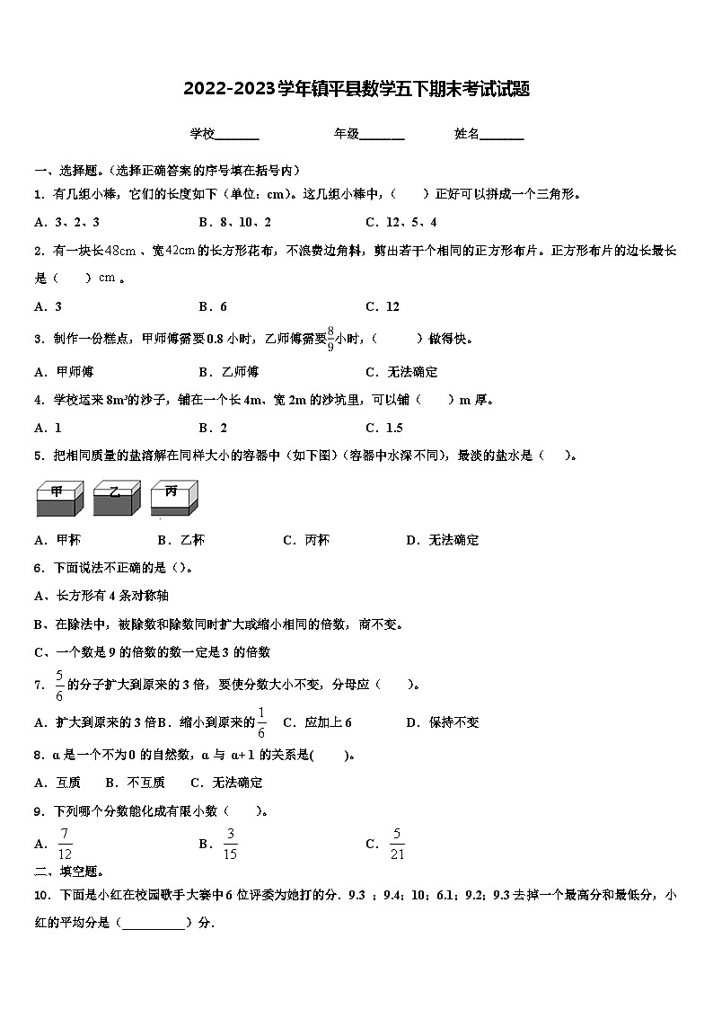 2022-2023学年镇平县数学五下期末考试试题含解析01