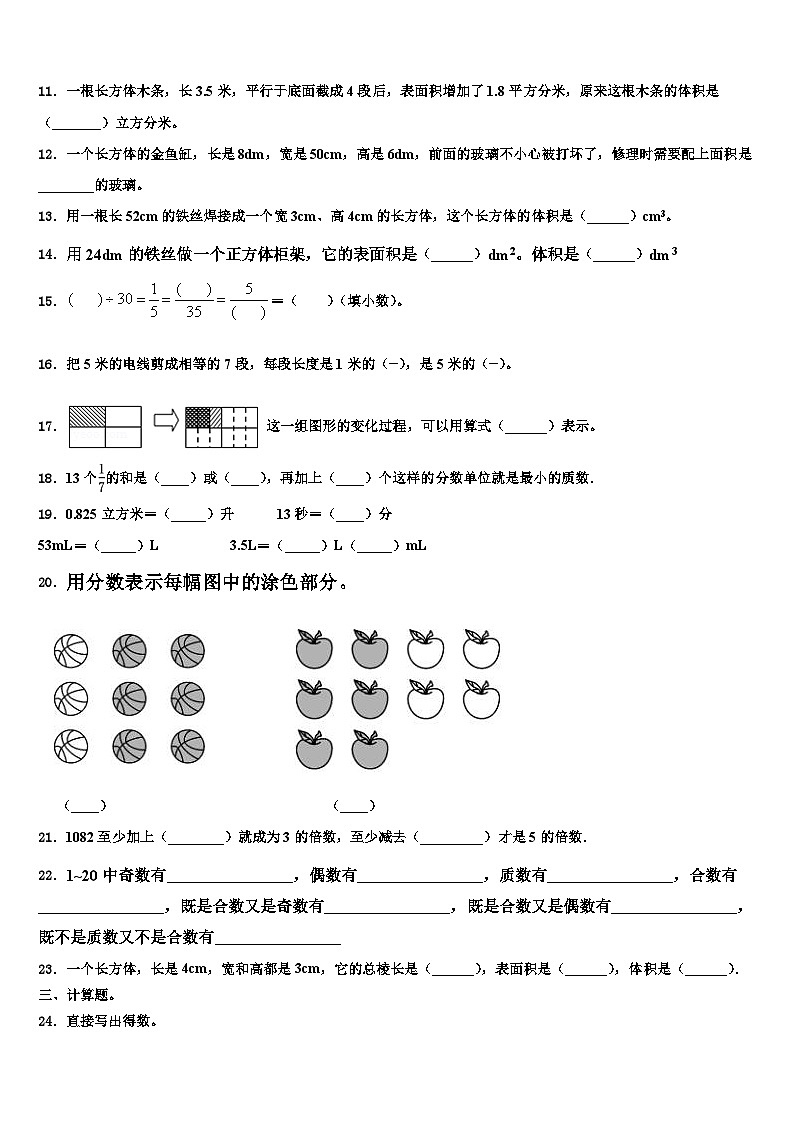 2022-2023学年镇平县数学五下期末考试试题含解析02
