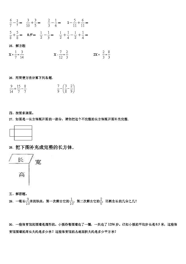 2022-2023学年镇平县数学五下期末考试试题含解析03