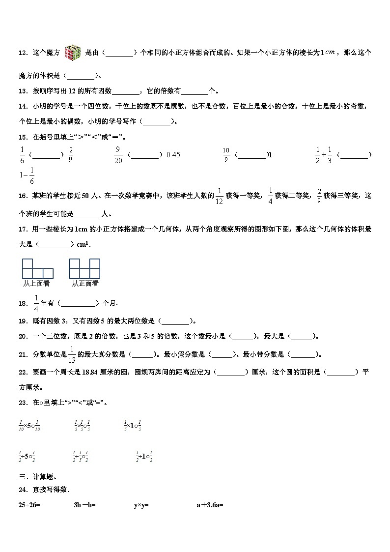 2022-2023学年遵义市遵义县数学五下期末检测模拟试题含解析第2页