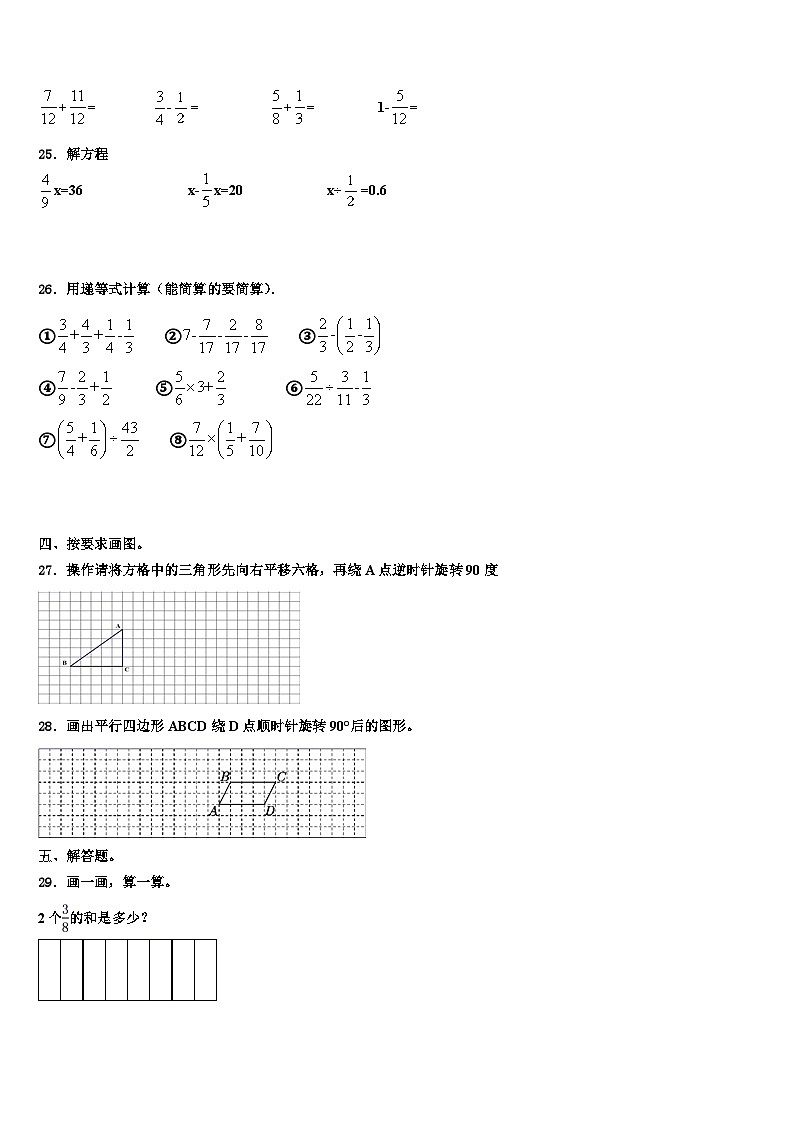 2022-2023学年遵义市遵义县数学五下期末检测模拟试题含解析第3页