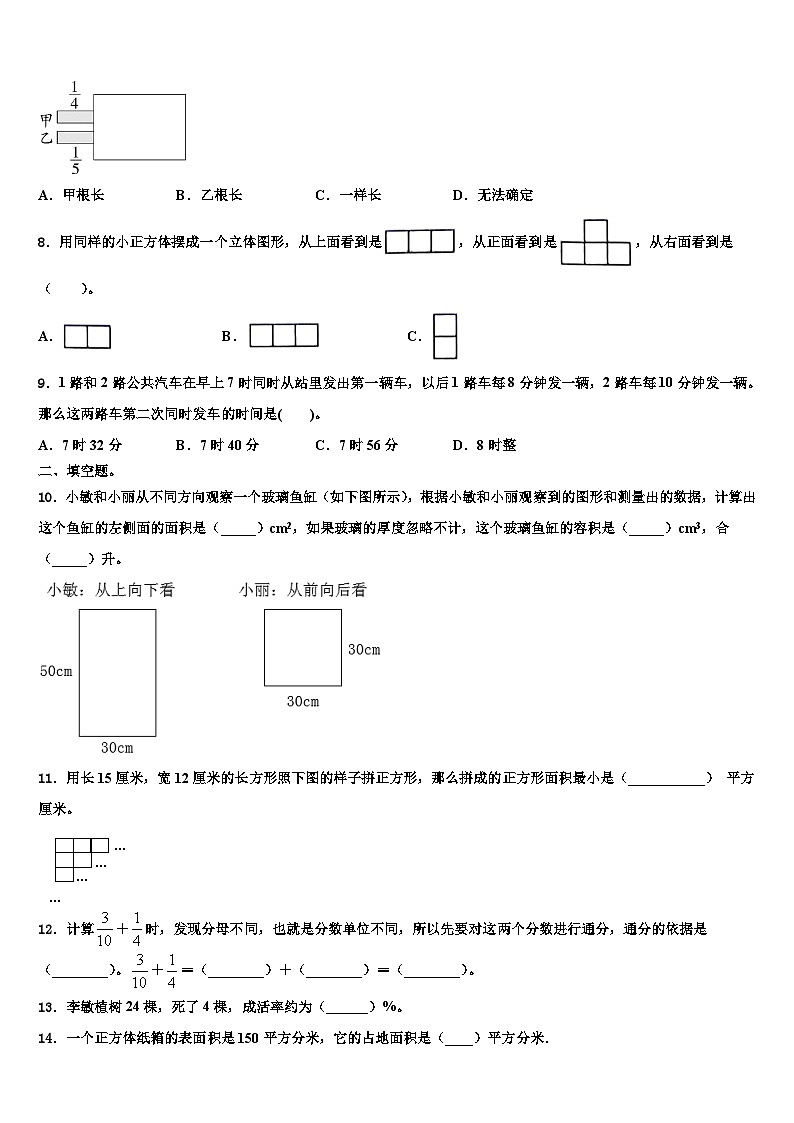 2022-2023学年重庆市秀山土家族苗族自治县数学五年级第二学期期末质量跟踪监视试题含解析第2页