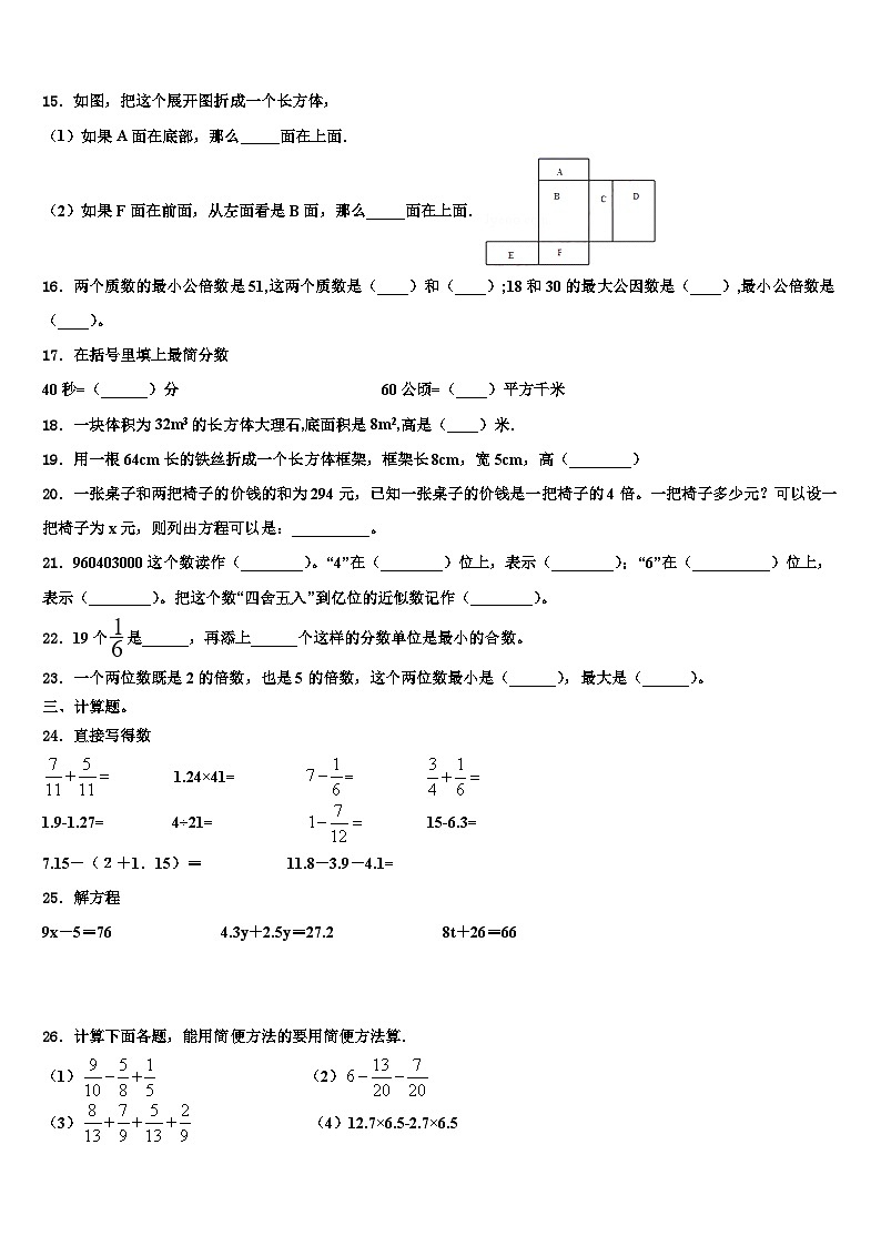 2022-2023学年重庆市秀山土家族苗族自治县数学五年级第二学期期末质量跟踪监视试题含解析第3页