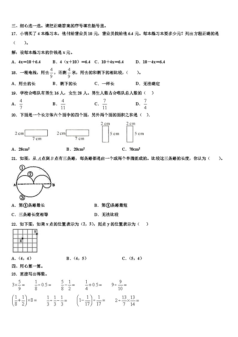 2022-2023学年遵义市绥阳县数学五下期末经典模拟试题含解析第2页