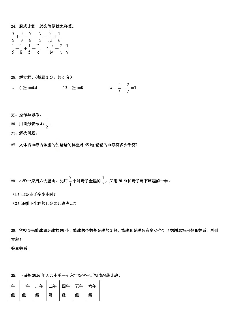 2022-2023学年遵义市绥阳县数学五下期末经典模拟试题含解析第3页
