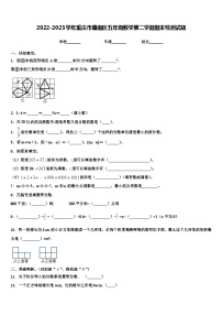 2022-2023学年重庆市潼南区五年级数学第二学期期末检测试题含解析