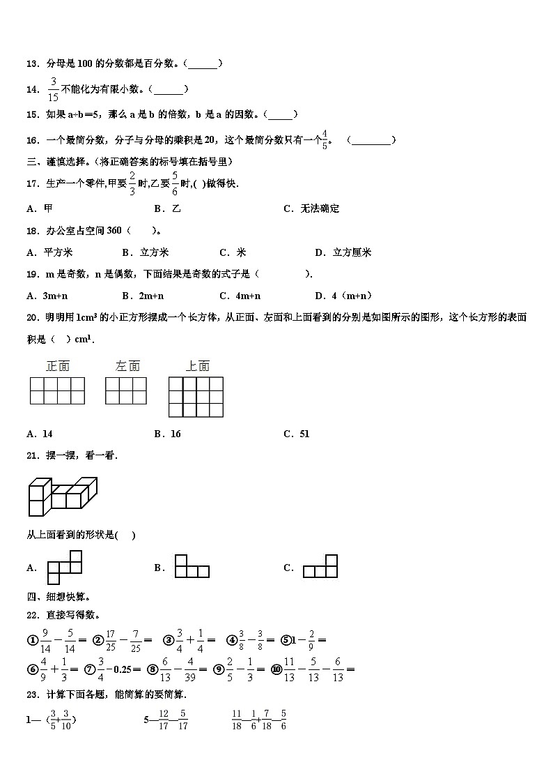 2022-2023学年重庆市潼南区五年级数学第二学期期末检测试题含解析第2页