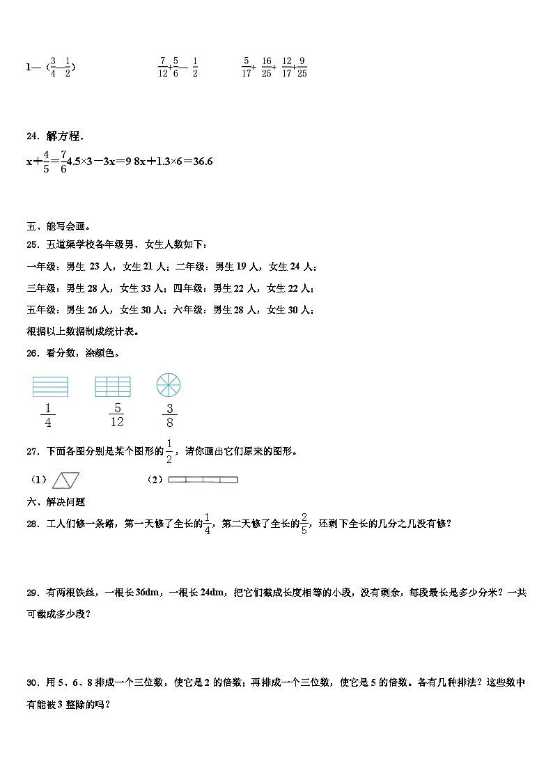 2022-2023学年重庆市潼南区五年级数学第二学期期末检测试题含解析第3页