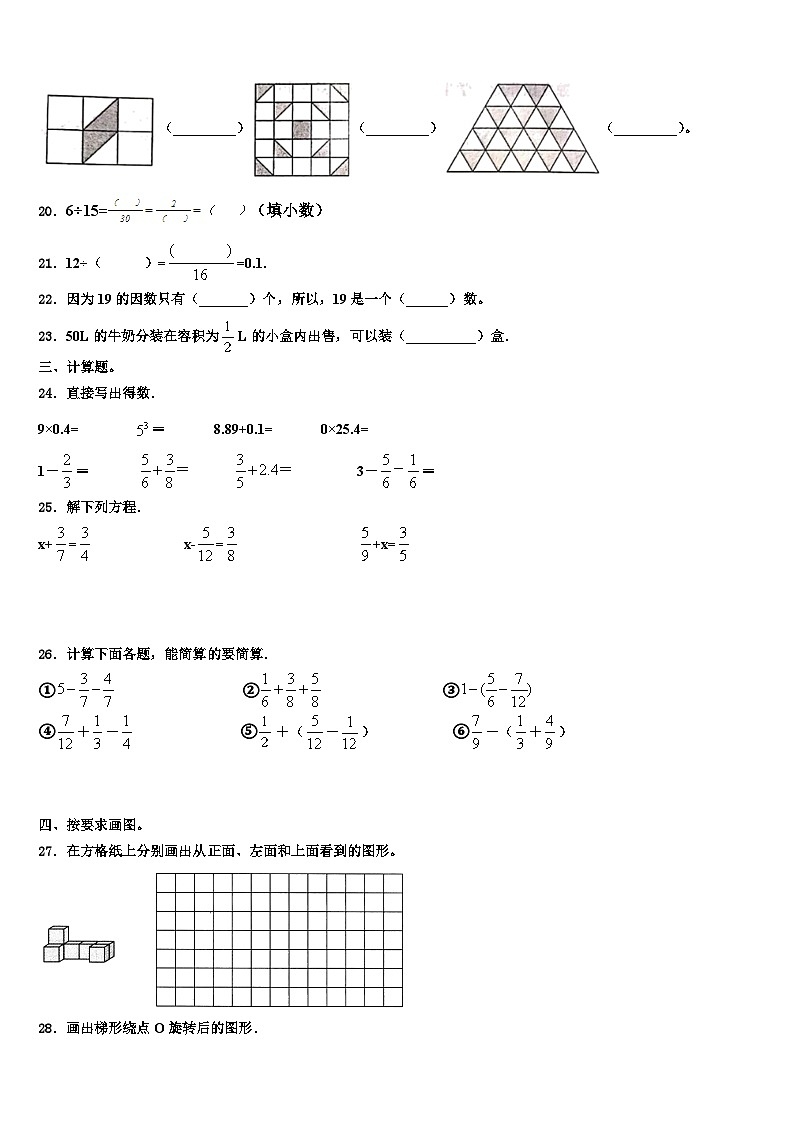 2022-2023学年银川市兴庆区数学五下期末预测试题含解析03