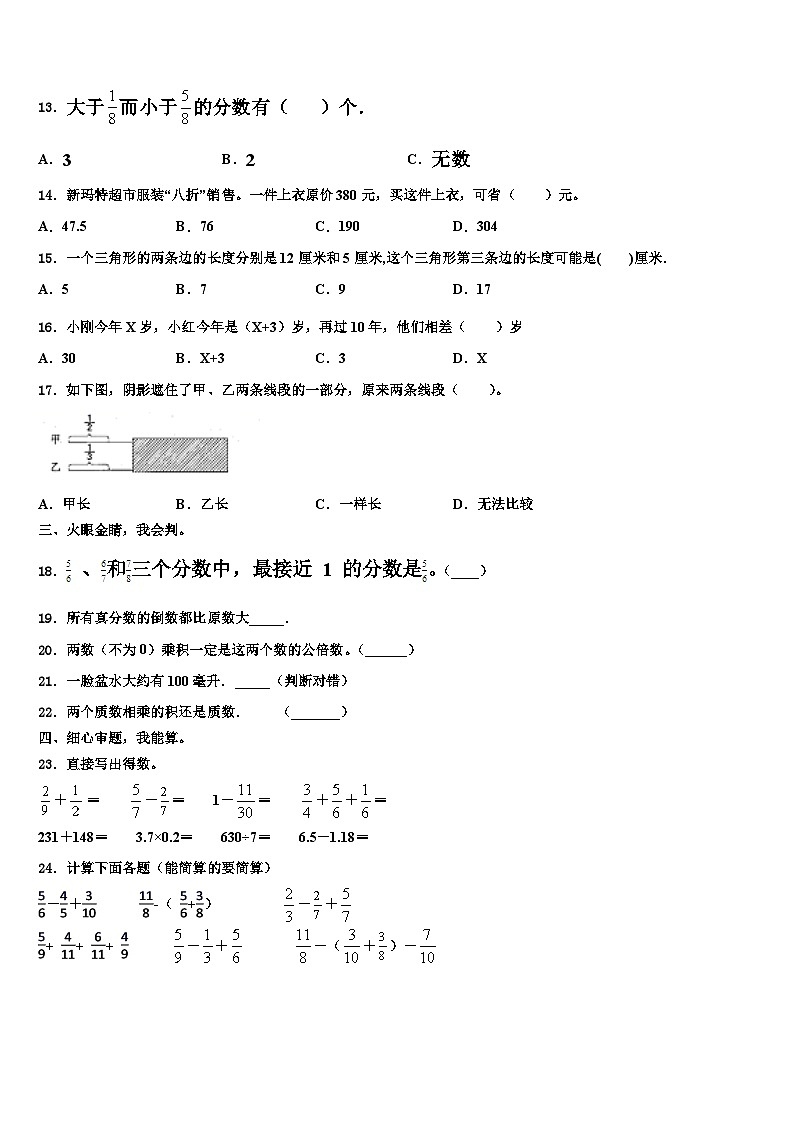 2022-2023学年镇江市丹徒区数学五年级第二学期期末调研试题含解析第2页