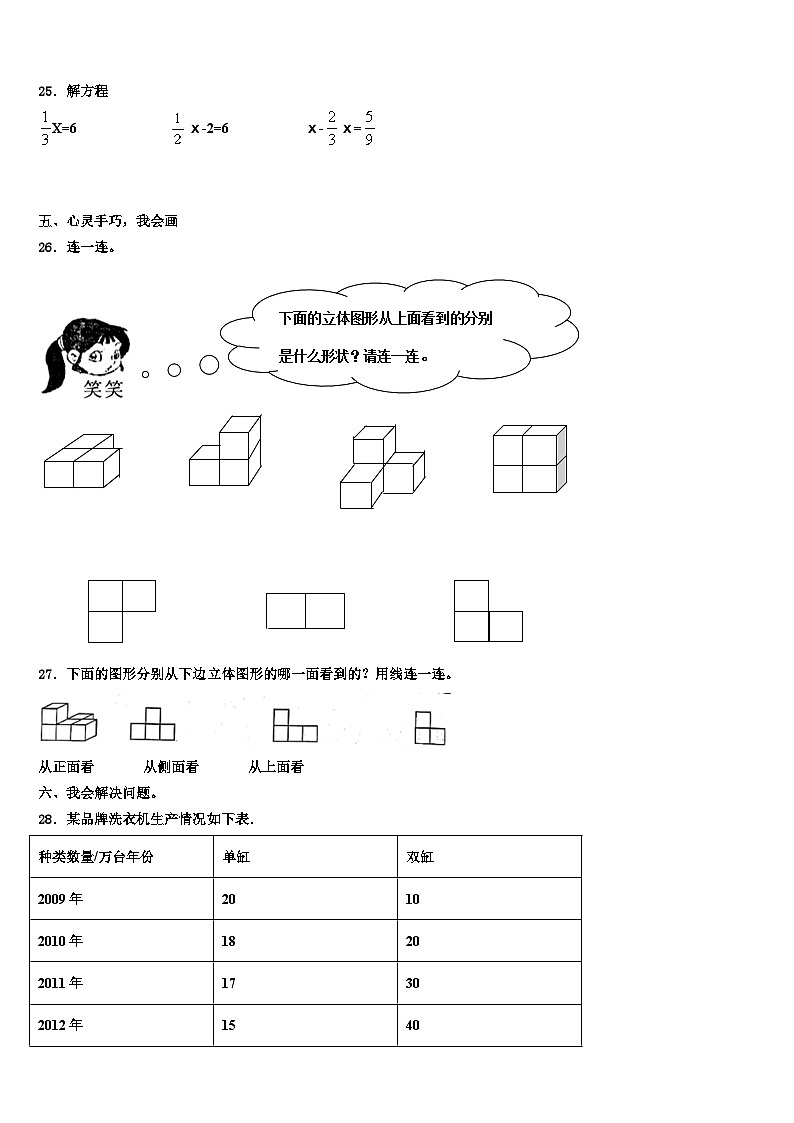 2022-2023学年镇江市丹徒区数学五年级第二学期期末调研试题含解析第3页