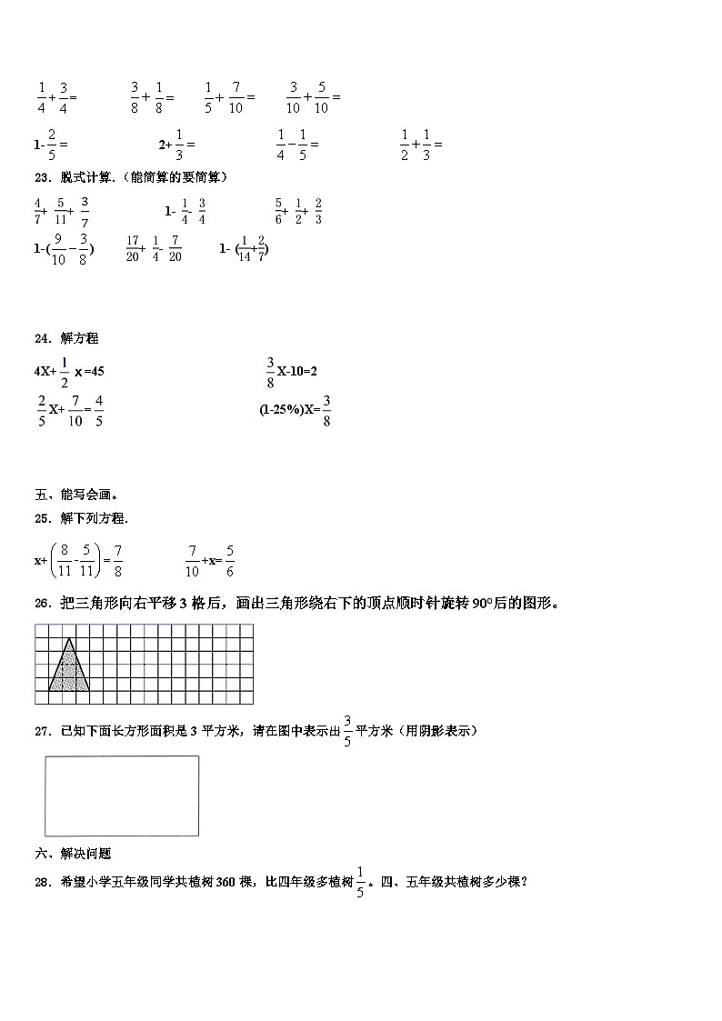 2022-2023学年运城市平陆县数学五年级第二学期期末经典试题含解析第3页