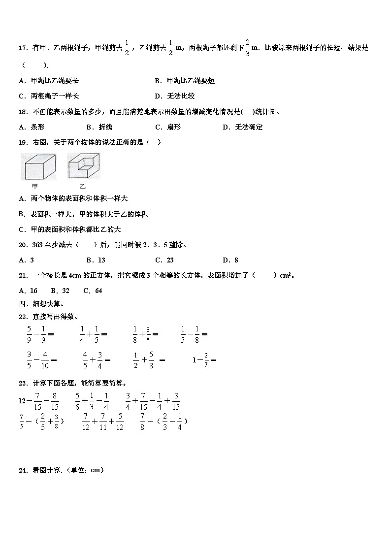 2022-2023学年重庆市忠县数学五下期末学业质量监测模拟试题含解析第2页