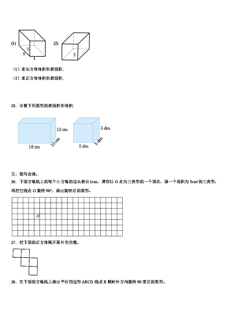 2022-2023学年重庆市忠县数学五下期末学业质量监测模拟试题含解析第3页