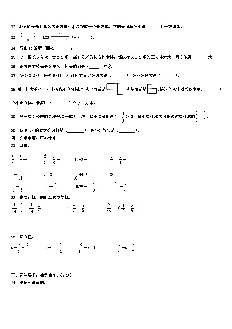 2022-2023学年阿坝藏族羌族自治州马尔康县五年级数学第二学期期末学业质量监测试题含解析第2页