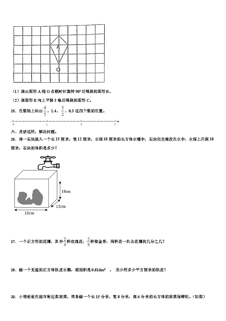 2022-2023学年阿坝藏族羌族自治州马尔康县五年级数学第二学期期末学业质量监测试题含解析第3页