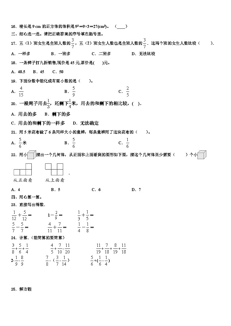 2022-2023学年阿坝藏族羌族自治州若尔盖县数学五下期末经典模拟试题含解析第2页