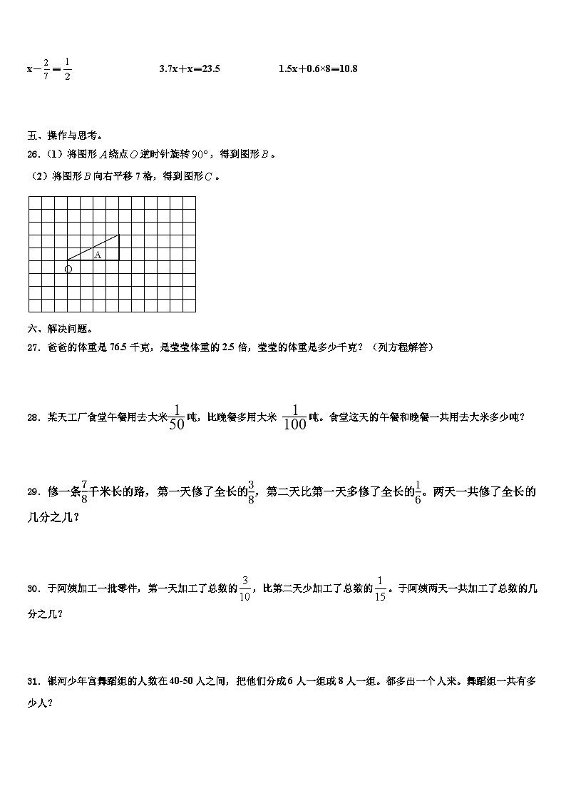 2022-2023学年阿坝藏族羌族自治州若尔盖县数学五下期末经典模拟试题含解析第3页