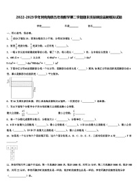 2022-2023学年阿克陶县五年级数学第二学期期末质量跟踪监视模拟试题含解析