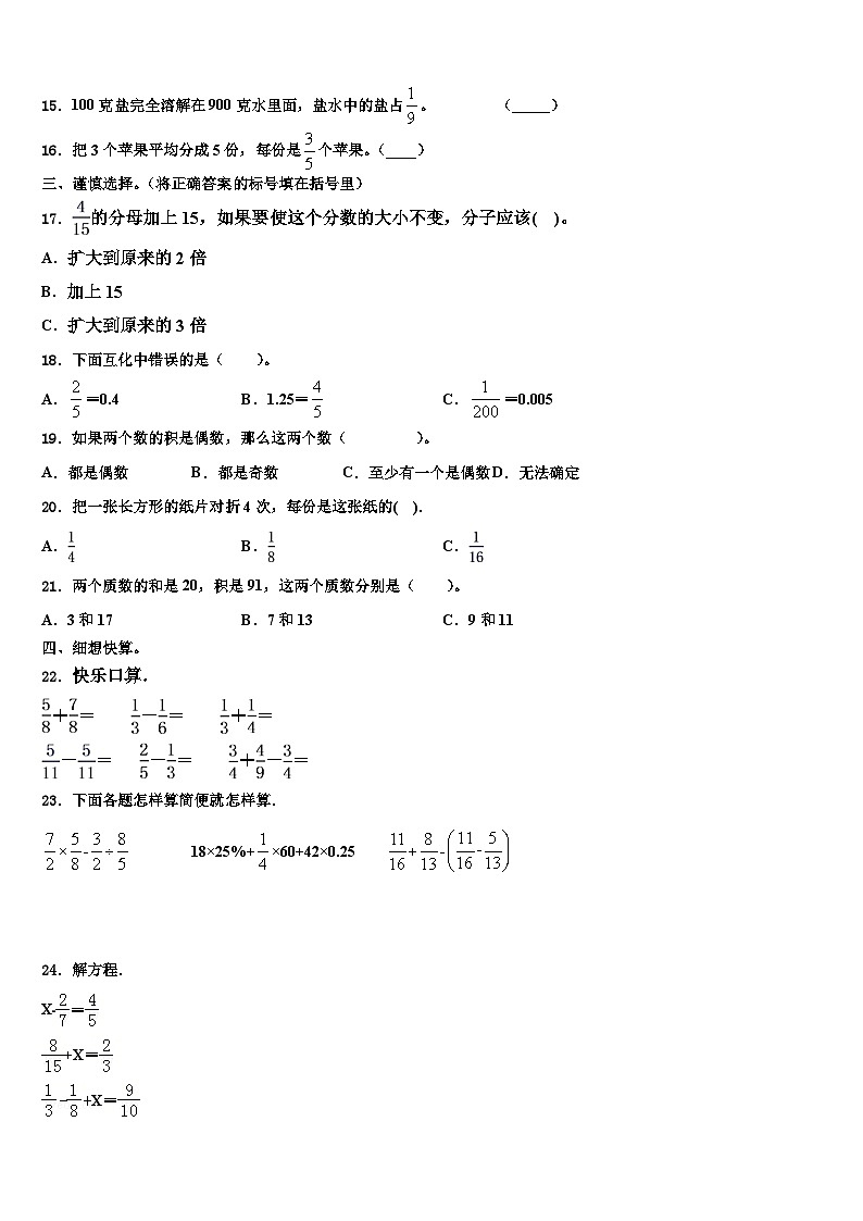 2022-2023学年阿鲁科尔沁旗数学五下期末调研试题含解析02