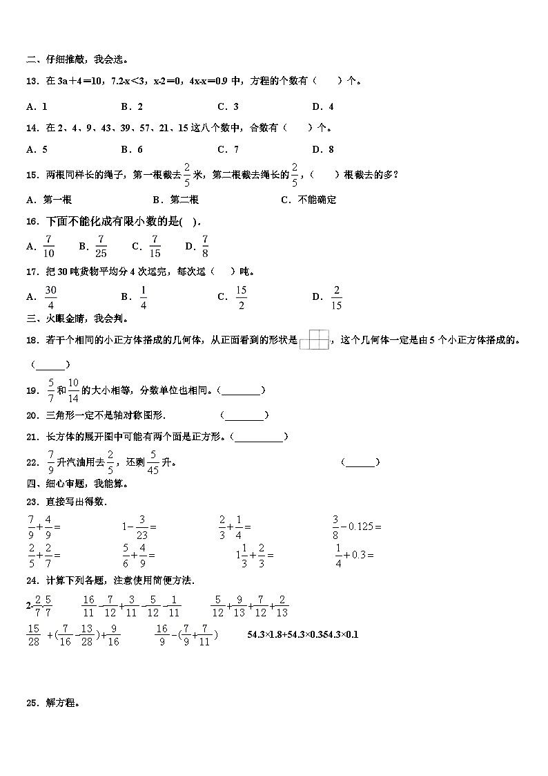 2022-2023学年陈巴尔虎旗五年级数学第二学期期末预测试题含解析02