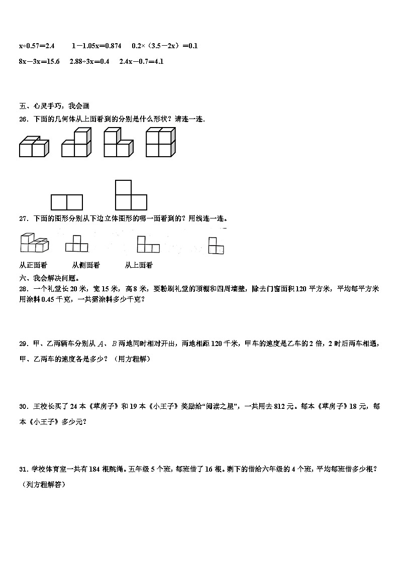 2022-2023学年陈巴尔虎旗五年级数学第二学期期末预测试题含解析03