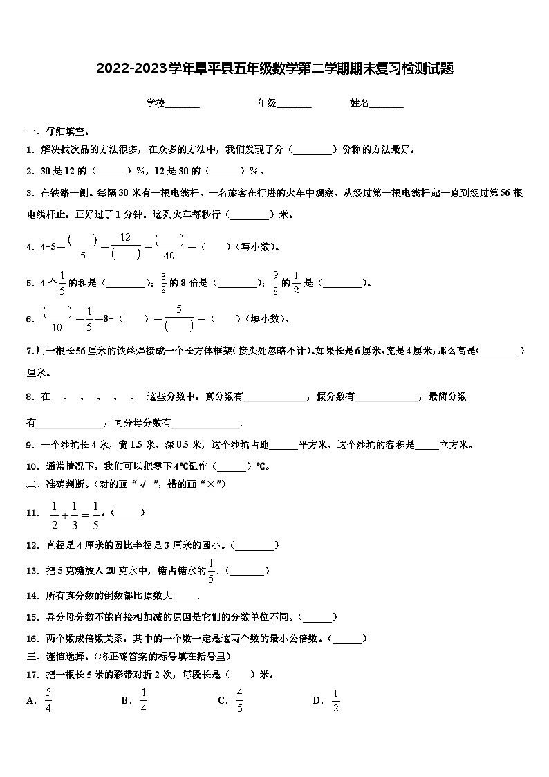 2022-2023学年阜平县五年级数学第二学期期末复习检测试题含解析第1页