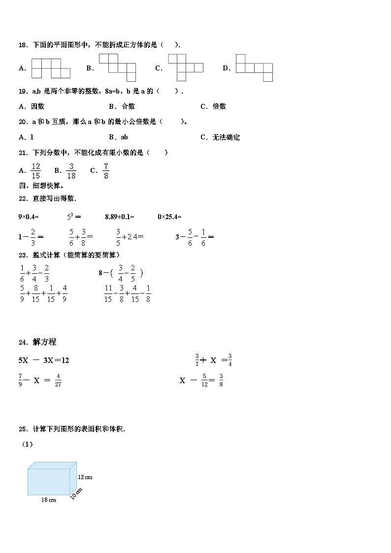 2022-2023学年阜平县五年级数学第二学期期末复习检测试题含解析第2页
