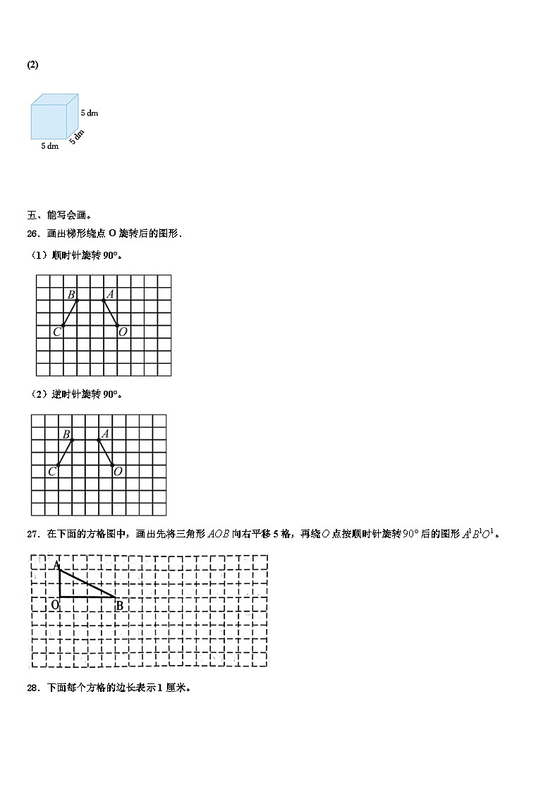 2022-2023学年阜平县五年级数学第二学期期末复习检测试题含解析第3页
