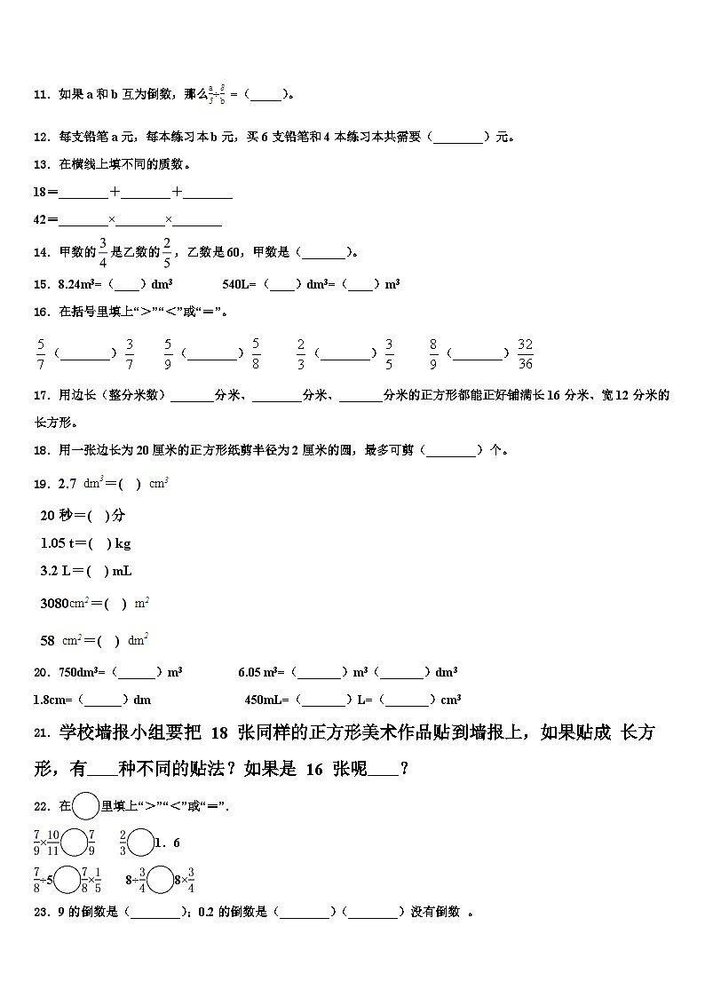 2022-2023学年阜新市新邱区数学五年级第二学期期末复习检测模拟试题含解析02
