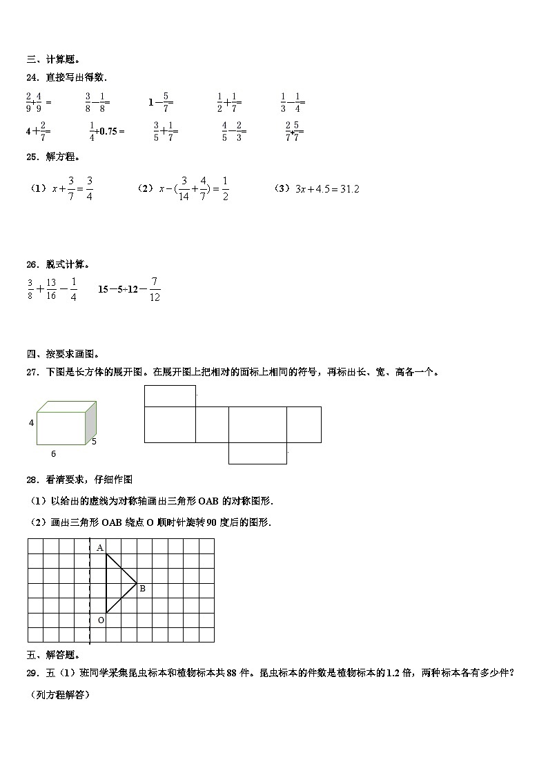 2022-2023学年阜新市新邱区数学五年级第二学期期末复习检测模拟试题含解析03